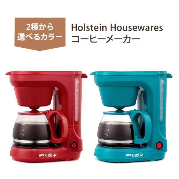 【選べるカラー】ホルスタインハウスウェア コンパクト コーヒーメーカー カップ5杯分 Holstei...