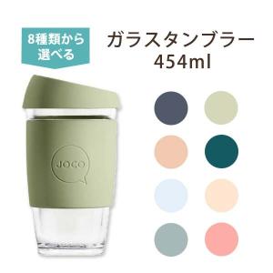 【選べるカラー】Joco ガラスタンブラー  454ml(16oz) ジョコ