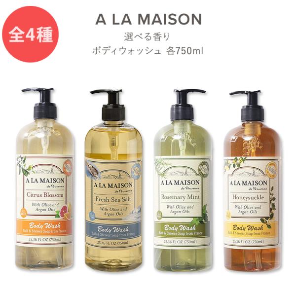 ア・ラ・メゾン ボディウォッシュ 全4種 750ml (25.36floz) A LA MAISON...