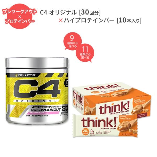 【一歩先のトレーニングへ】セルコア C4 オリジナル 約30回分 &amp; シンク！ ハイプロテインバー ...