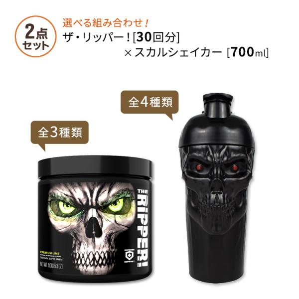 【一歩先のトレーニングへ】ザ・リッパー！ 30回分 &amp; スカルシェイカー 700ml JNX SPO...