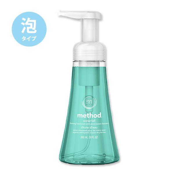 メソッド 泡ハンドソープ ウォーターフォール 300ml(10floz) Method Foamin...