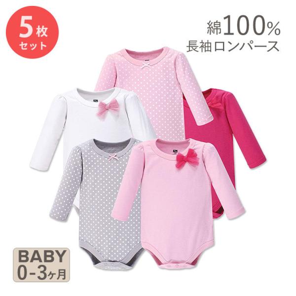 ハドソンベビー コットン ベビー服 ロンパース 長袖 5枚セット ベーシックボウ Hudson Ba...