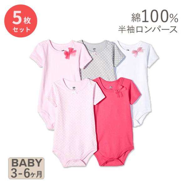 ハドソンベビー コットン ベビー服 ロンパース 半袖 5枚セット ベーシックボウ Hudson Ba...