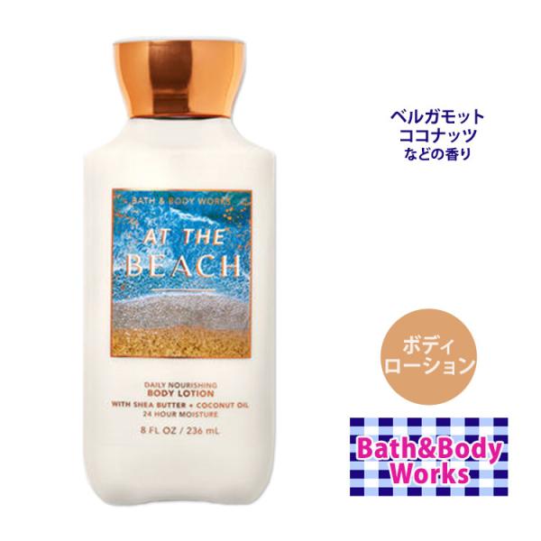 バス&amp;ボディワークス アットザビーチ ボディローション 236ml (8oz) Bath &amp; Bod...