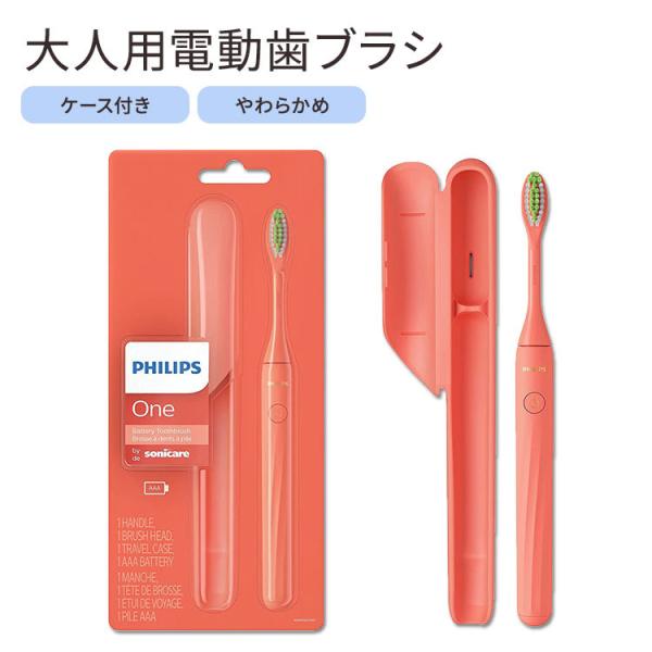 フィリップス ワン ソニッケアー 電動歯ブラシ 大人用 アイアミコーラル ソフト 電池式 Phili...