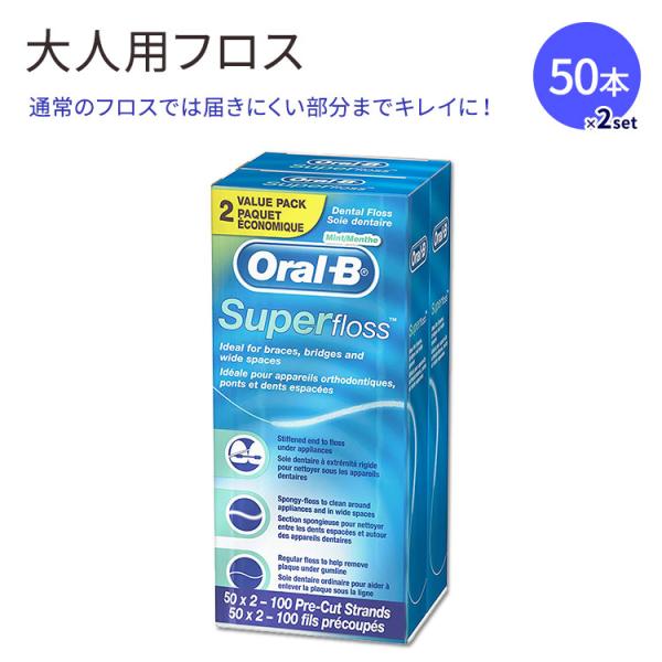 オーラルビー スーパーフロス ミント味 50本×2個セット Oral-B Dental Floss ...