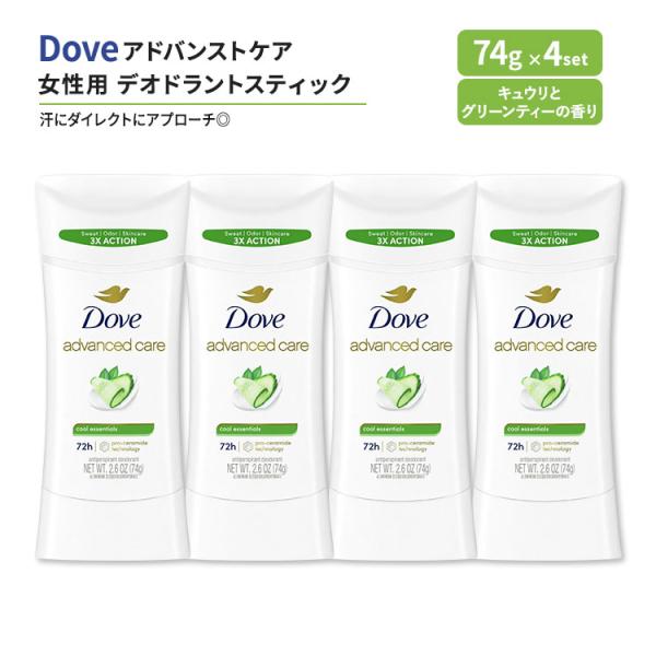 [4個セット]ダヴ アドバンストケア デオドラントスティック クールエッセンシャルズ 女性用 キュウ...