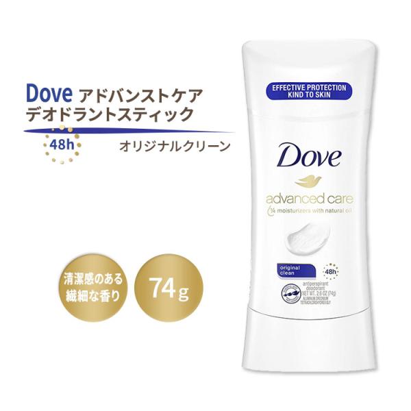 [4個セット]ダヴ アドバンストケア デオドラント スティック オリジナルクリーンの香り 74g (...