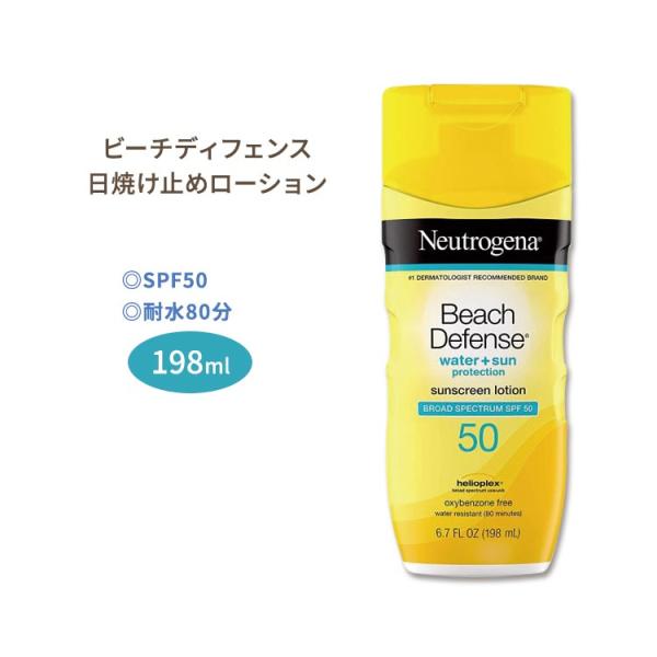 ニュートロジーナ ビーチディフェンス サンスクリーンローション 日焼け止め SPF50 198ml ...