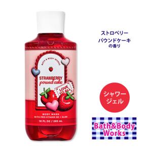 バス&ボディワークス ストロベリーパウンドケーキ シャワージェル