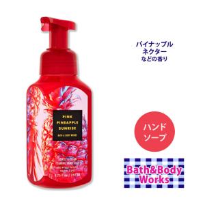 バス&ボディワークス ピンクパイナップル サンライズ ジェントルフォーミングハンドソープ 259ml (8.75floz) Bath&Body Works Pink Pineapple Sunrise｜womensfitness