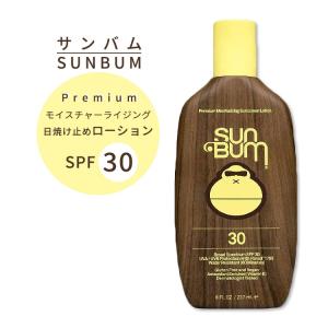 サンバム オリジナル SPF30 日焼け止め ローション 237ml ウォータープルーフ Sun Bum Original Scent Sunscreen Lotion 8 oz サンスクリーン｜womensfitness