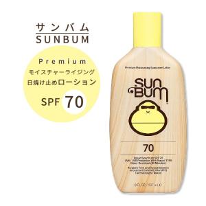 サンバム オリジナル SPF70 日焼け止め ローション 237ml ウォータープルーフ Sun Bum Original Sunscreen Lotion 8 oz サンスクリーン｜womensfitness