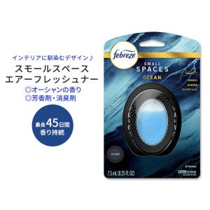 ファブリーズ スモールスペース エアーフレッシュナー 芳香剤 消臭剤 オーシャンの香り 7.5ml (0.25oz) Febreze Small Spaces Air Freshener｜womensfitness