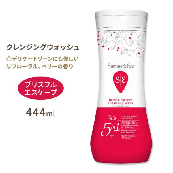 サマーズイブ クレンジングウォッシュ ブリスフルエスケープ 444ml (15floz) Summe...