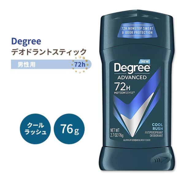 ディグリー アドバンスドプロテクション デオドラントスティック 76g (2.7oz) クールラッシ...