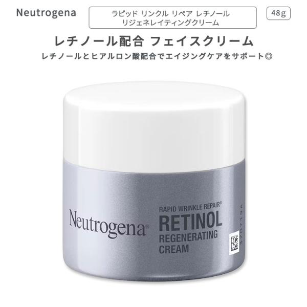 ニュートロジーナ ラピッドリンクルリペア レチノール リジェネレイティングクリーム 48g (1.7...
