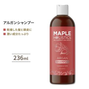 メープルホリスティックス アルガンシャンプー 236ml (8floz) Maple Holistics Argan Shampoo 乾燥 縮れ 潤い 頭皮 まとまり エッセンシャルオイル｜womensfitness