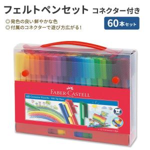 ファーバーカステル 色鉛筆 60本入り Faber-Castell Colour Pencils