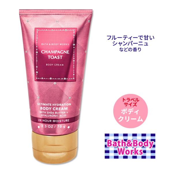 バス&amp;ボディワークス シャンパーニュトースト アルティメットハイドレーション ボディクリーム トラベ...