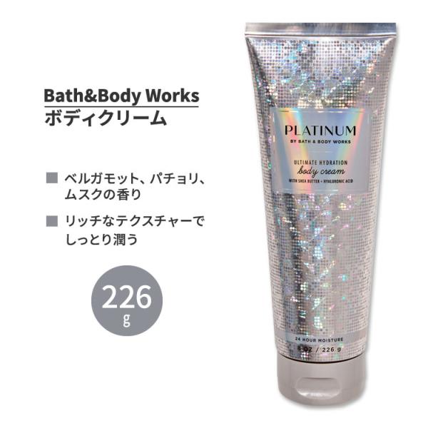 バス&amp;ボディワークス プラチナ アルティメットハイドレーションボディクリーム 226g (8oz) ...