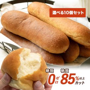クーポンで最大25％OFF 冷凍パン 低糖質パン 糖質オフ パン 糖質制限 天然素材 ふすま粉パン 大豆粉パン 10個 国産 ダイエット お試し