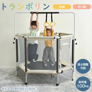 トランポリン 子供 安全ネット付き 鉄棒 吊り輪付き