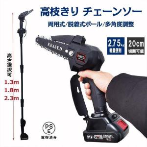 電動チェーンソー 高枝切り 充電式 マキタ バッテリー互換