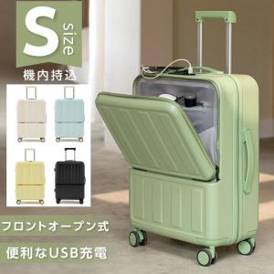 スーツケース 前開き USBポート付き 機内持ち込み