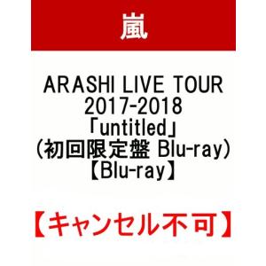 嵐 ARASHI LIVE TOUR 2017-2018 「...