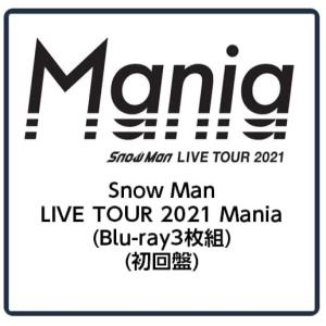 Snow Man LIVE TOUR 2021 Mania スノーマン ライブアツアー 2021 マニア (Blu-ray3枚組)(初回盤)(特典なし)「新品:現品あり」「キャンセル不可」