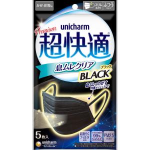 超快適マスク 息ムレクリア ふつうサイズ ブラック 黒 5枚入 ユニチャーム 「新品アウトレット倉庫在庫」「キャンセル不可」