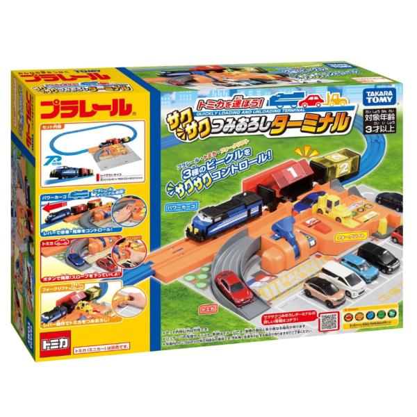 プラレール トミカを運ぼう!サクサクつみおろしターミナル「アウトレット倉庫在庫」「キャンセル不可商品...
