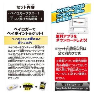 ベイブレードバースト B-77 ベイロガープラ...の詳細画像1