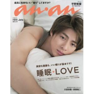 anan(アンアン)2025/08/20号 No.2458[愛とSEX／深澤辰哉] : Heiman
