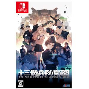十三機兵防衛圏  Switch ニンテンドースイッチ ゲームソフト「アウトレット倉庫在庫」「キャンセ...