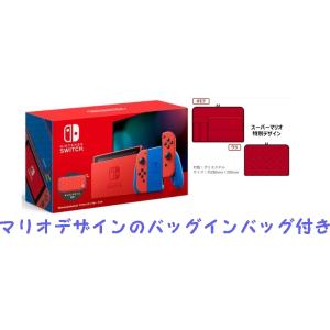 Nintendo Switch 本体 ニンテンドースイッチ  マリオレッド×ブルー セット 「マリオ特別デザイン バッグインバッグ付属」 「新品アウトレット」