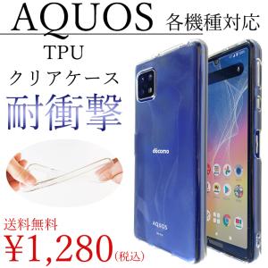 AQUOS クリア TPU ケース カバー SH-51C wish SHG06 SH-51B basic A003SH zero5G アクオス 耐衝撃 透明 ソフト 薄い 柔軟性 スマホケース スマホカバー