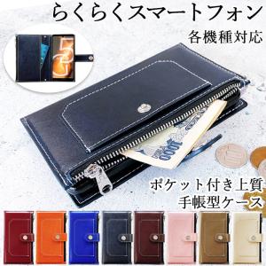 F-42A F-01L らくらくスマートフォン ケース 手帳型 カバー F-03K F-04J F-...