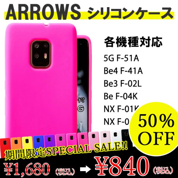 ARROWS シリコン ケース カバー アローズ Be4 F-41A Be3 F-02L Be F-...