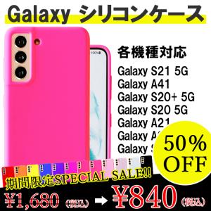 GALAXY シリコン ケース カバー ギャラクシー S21 5G SC-51B SC-41A SCV48 A41 S20+ S20 SC-52A SC-51A SC-02M SC-02K スマホ シリコンケース シリコンカバー｜wonder-mori