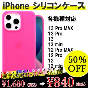 iPhone シリコン ケース カバー アイフォン 13 13Pro 12 12Pro 13ProMAX 12ProMAX 13mini 12mini スマホ 衝撃吸収 シリコンケース シリコンカバー｜wonder-mori