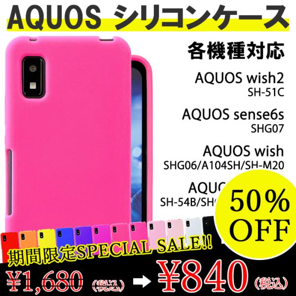 AQUOS シリコン ケース カバー アクオス sense6 SHG07 SH-54B SHG05 ...