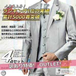 タキシード 5,000円引き 4点セット 訳あり アウトレット 04txd1sw