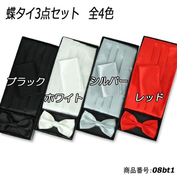 蝶ネクタイ カマーバンド ナフキン ３点セット フォーマルタキシード用 結婚式 パーティ ケース付き...