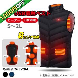 【最終処分】電熱ベスト ヒーター8枚内 防寒ベスト ヒートベスト USB加熱ウェア 3段温度調整 バイク 釣り キャンプ ゴルフ スキー 水洗い可 105vt04