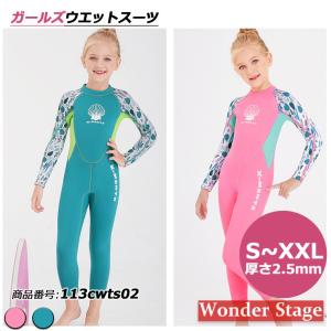 キッズ ウェットスーツ 2.5mm 子供 女の子 キッズ ダイビング サーフィン ネオプレーンバックジッパー 113cwts02｜wonder-stage