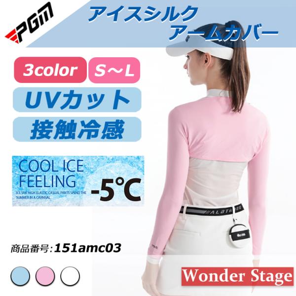 アームカバー 接触冷感 ゴルフウェア レディース 日焼け防止 隙間焼け防止 ボレロタイプ ひんやり体...