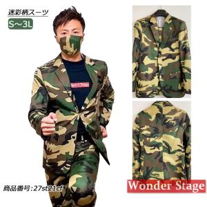 30％OFF】【最終処分】スーツ 迷彩柄 カモフラ柄 ステージ衣装 ダンス